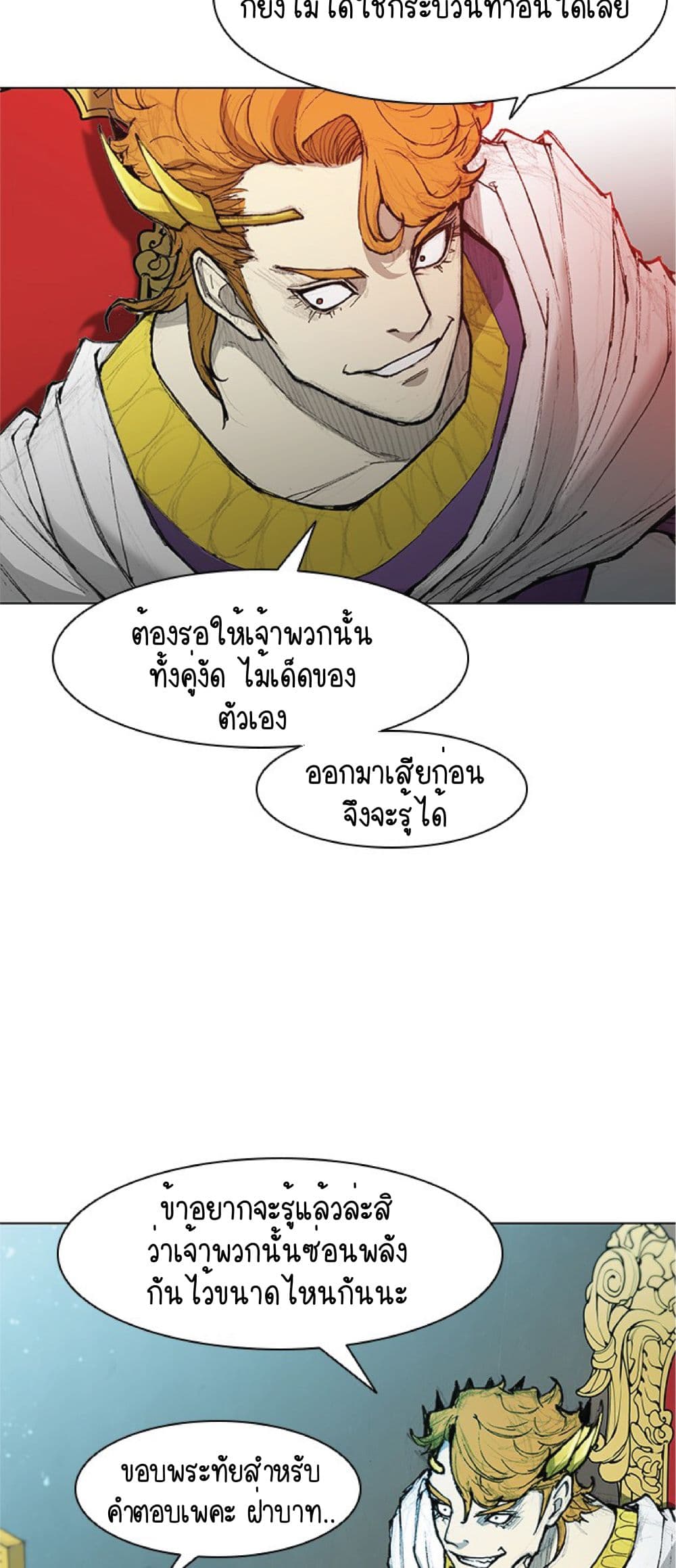 The Long Way of the Warrior ตอนที่ 43 (9)