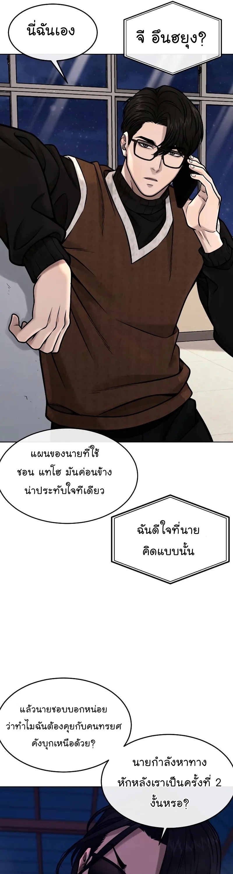 QUESTISM ตอนที่ 118 (37)