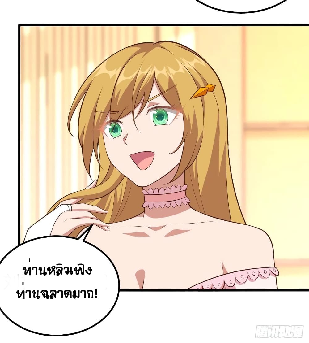 Starting From Today I’ll Work As A City Lord ตอนที่ 265 (17)