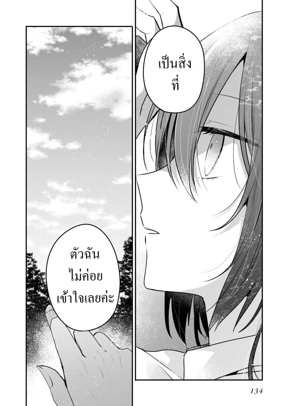 Watashi o Tabetai Hitodenashi à¸•à¸­à¸™à¸—à¸µà¹ˆ 22 (16)