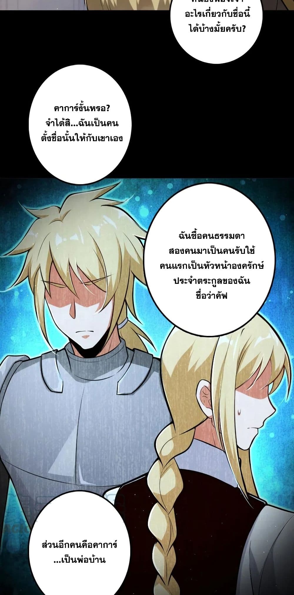 Release That Witch ตอนที่ 237 (10)