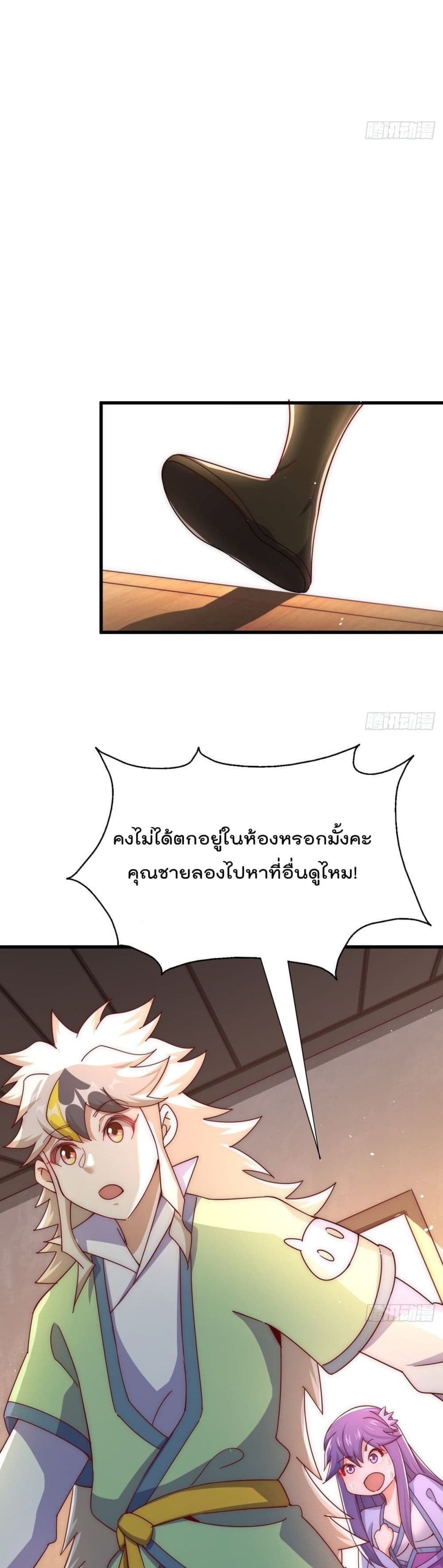 Who is your Daddy ตอนที่ 146 26