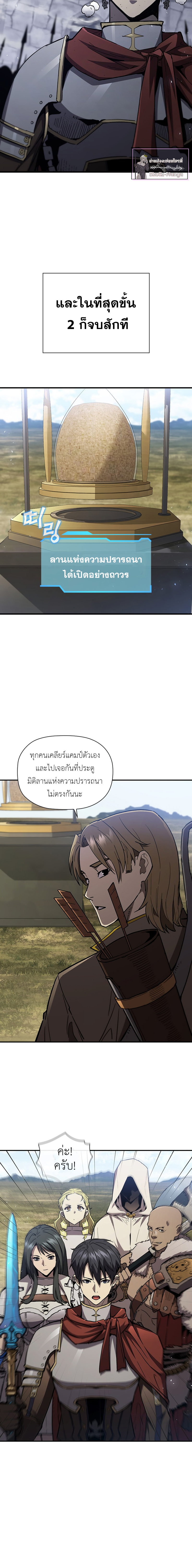The Second Coming of Gluttony ตอนที่ 106 11