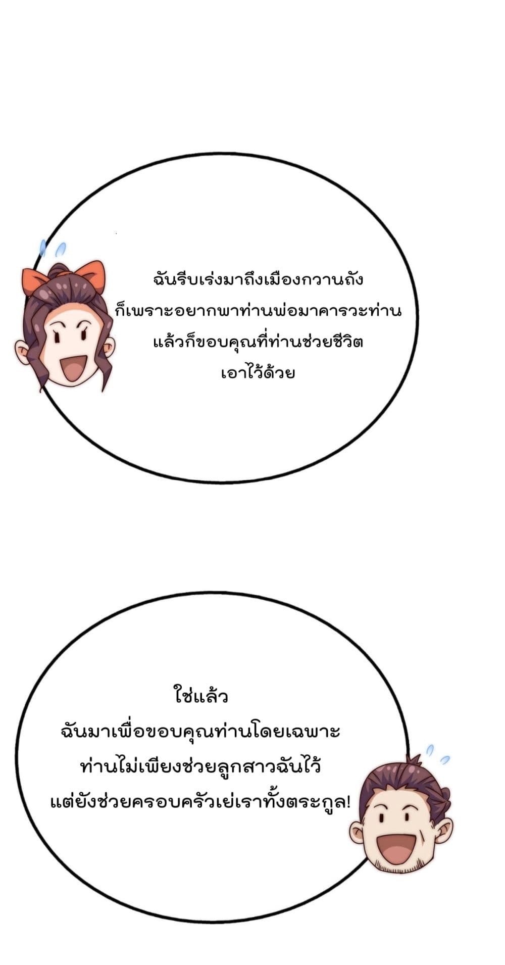 Who is your Daddy ตอนที่ 150 (53)