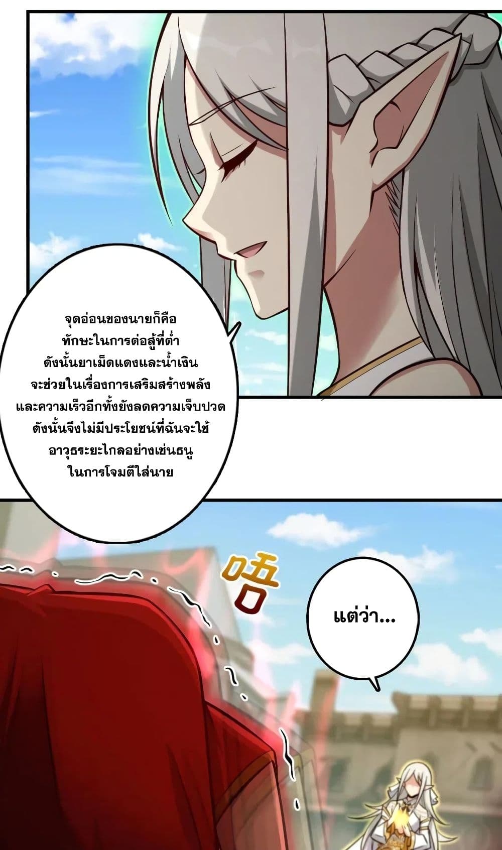 Release That Witch ตอนที่ 236 (25)