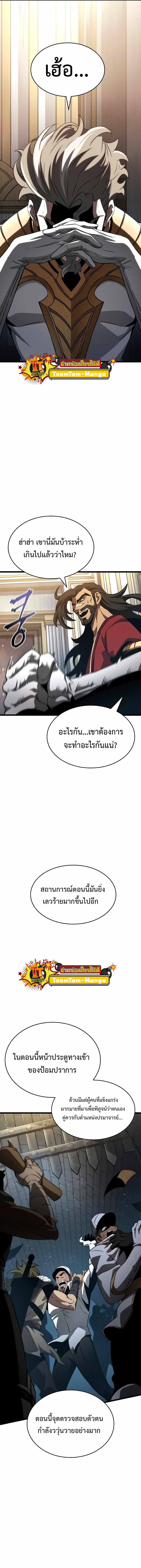 the world after the end ตอนที่39 (10)