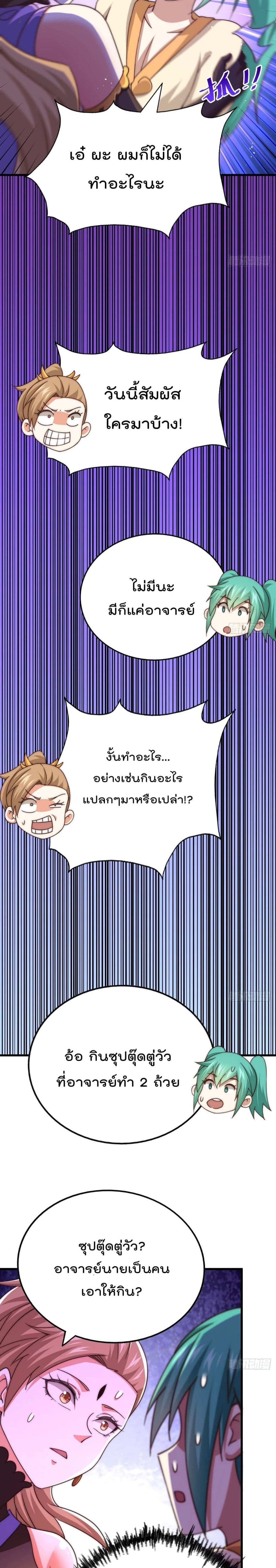 Who is your Daddy ตอนที่ 123 (3)