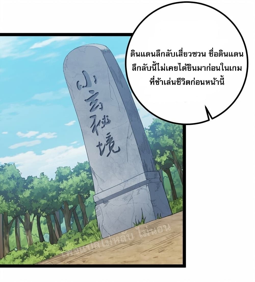 Rebirth is the Number One Greatest Villain ตอนที่ 108 (15)