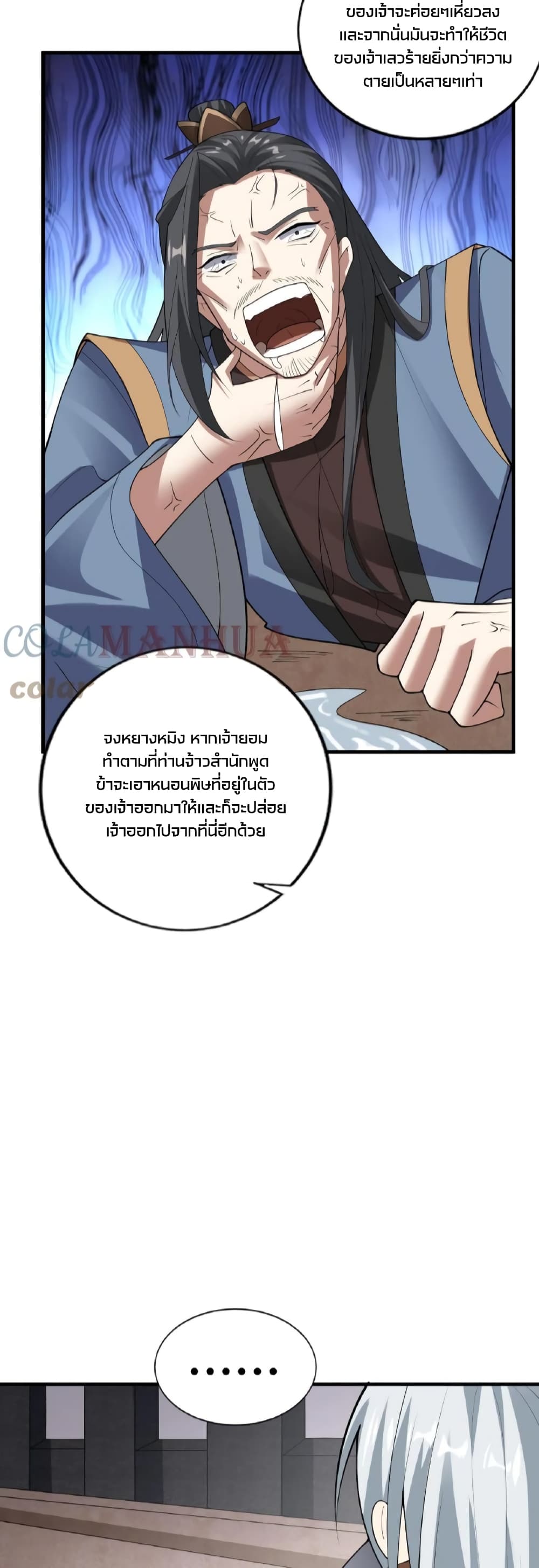 I Was Summoned to Help The Empress เธ•เธญเธเธ—เธตเน 52 (6)