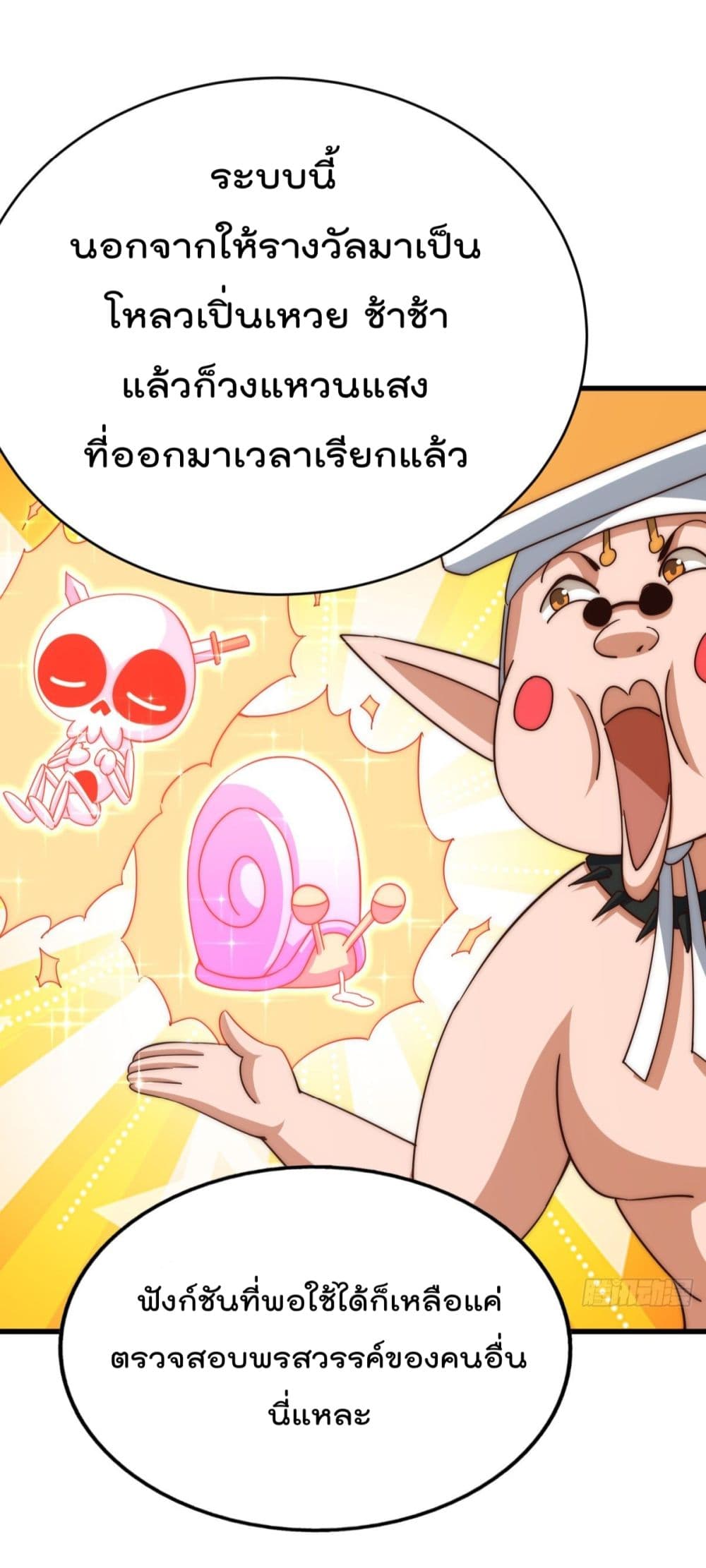 Who is your Daddy ตอนที่ 150 (27)