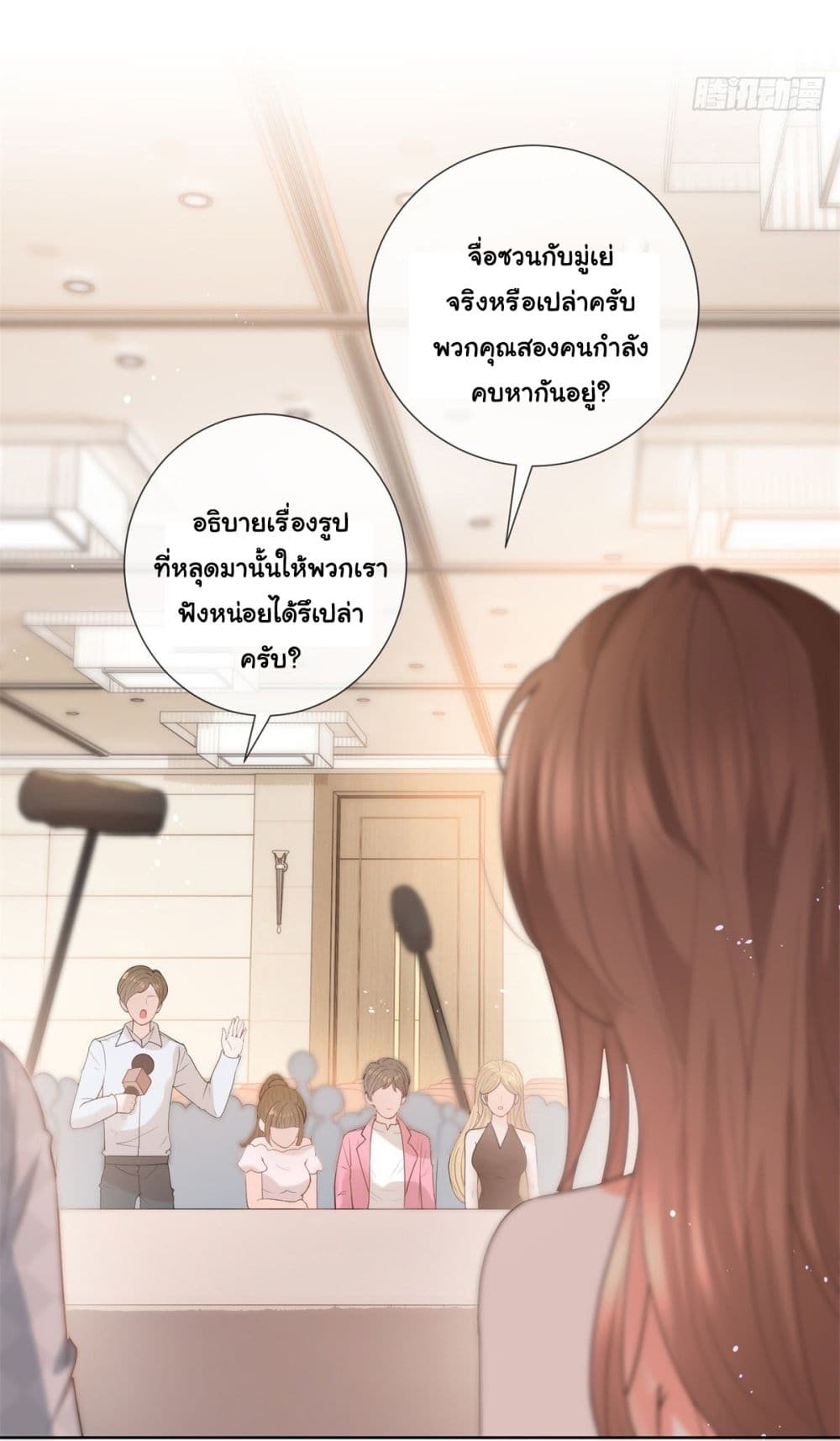 The Lovely Wife And Strange Marriage ตอนที่ 384 (19)