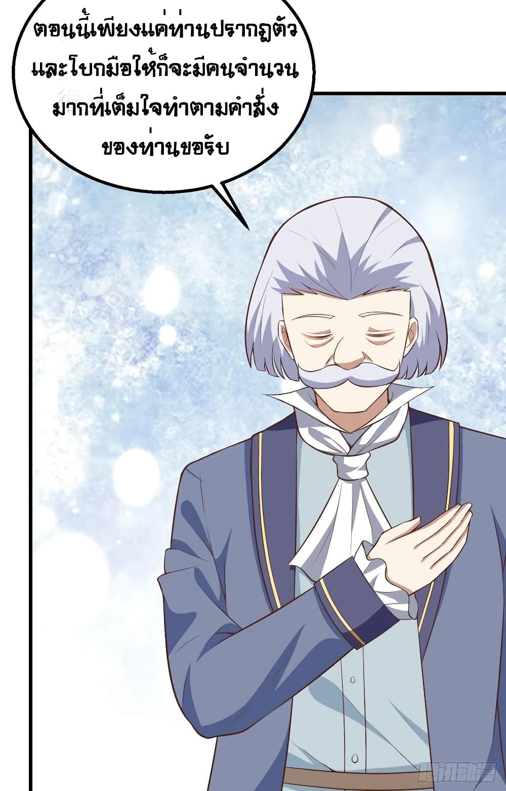 Starting From Today I’ll Work As A City Lord ตอนที่ 268 (36)