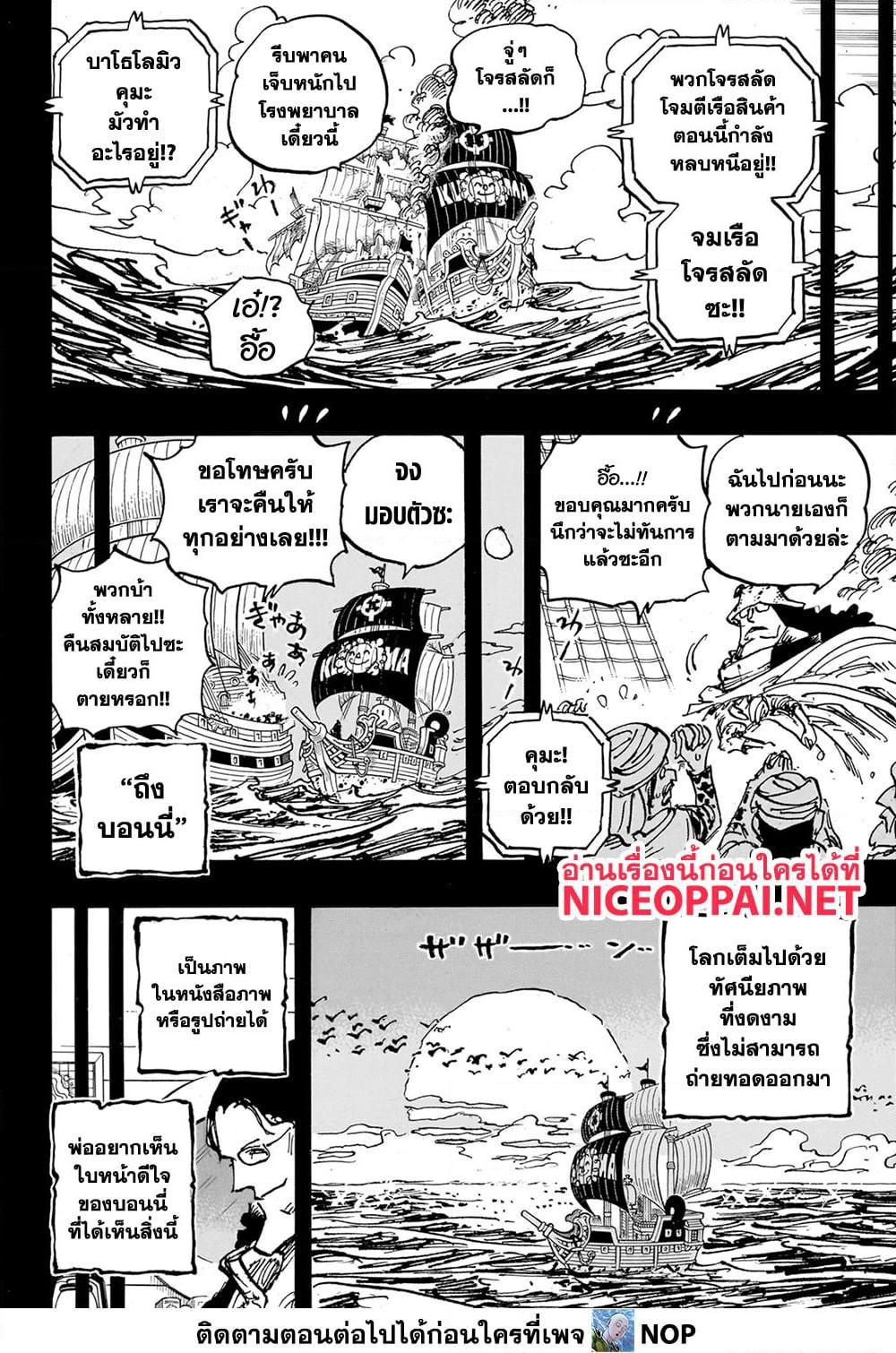 One Piece ตอนที่ 1101 (6)