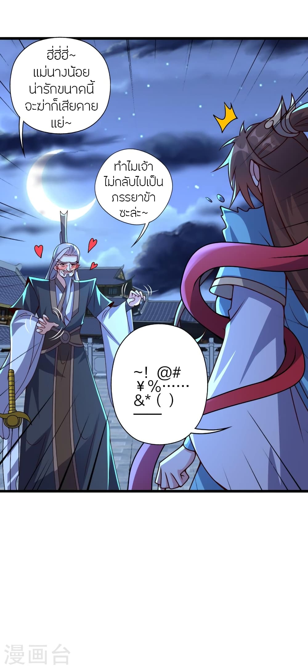 Banished Disciple’s Counterattack ตอนที่ 430 (8)