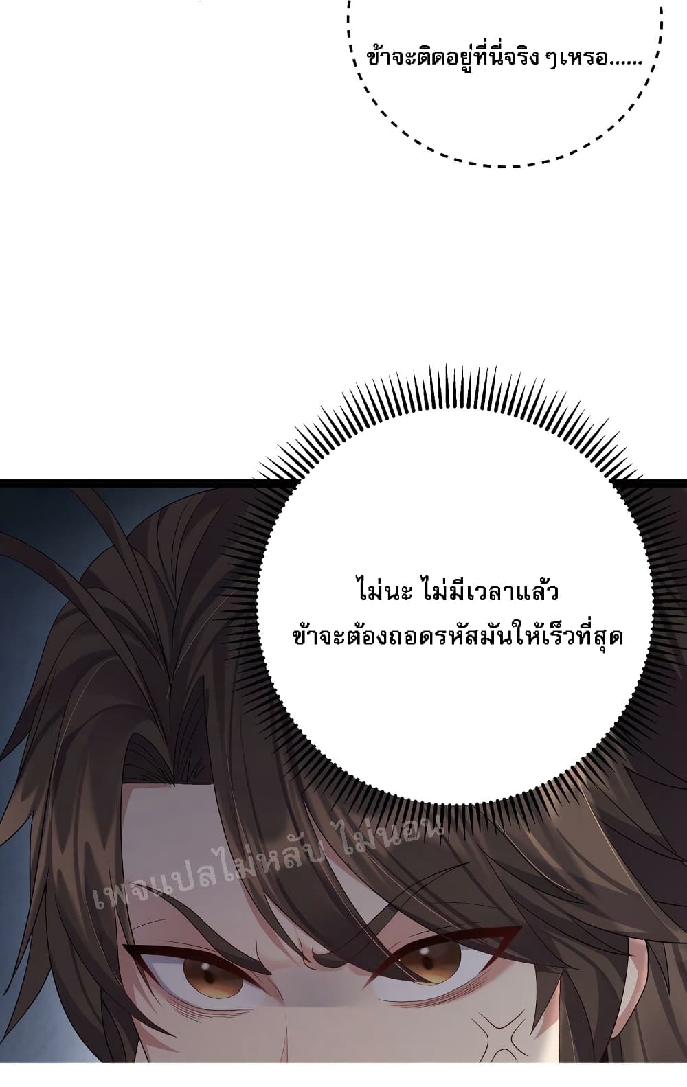 Rebirth is the Number One Greatest Villain ตอนที่ 115 (4)