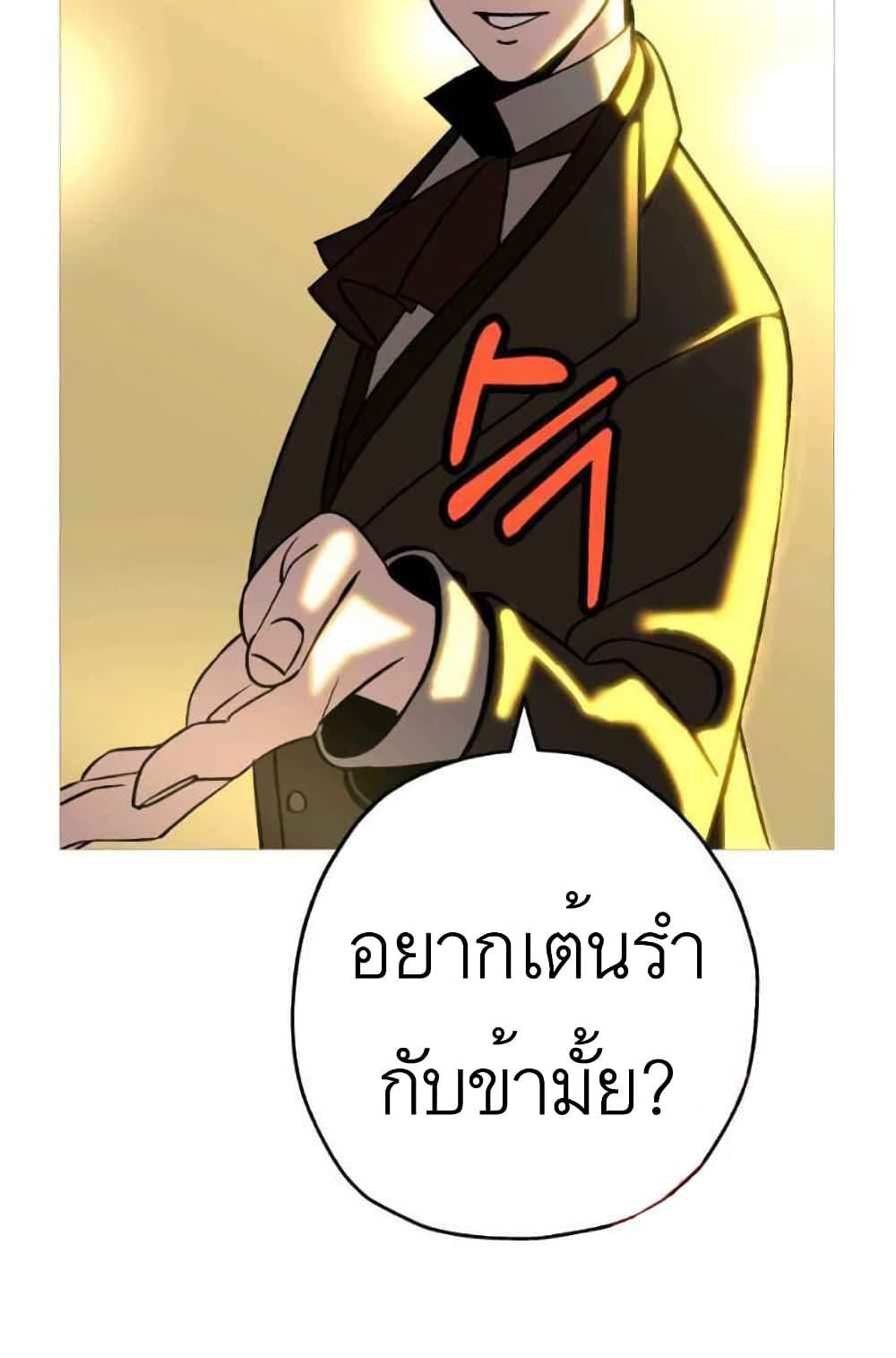 The Story of a Low Rank Soldier Becoming a Monarch ตอนที่ 56 (94)