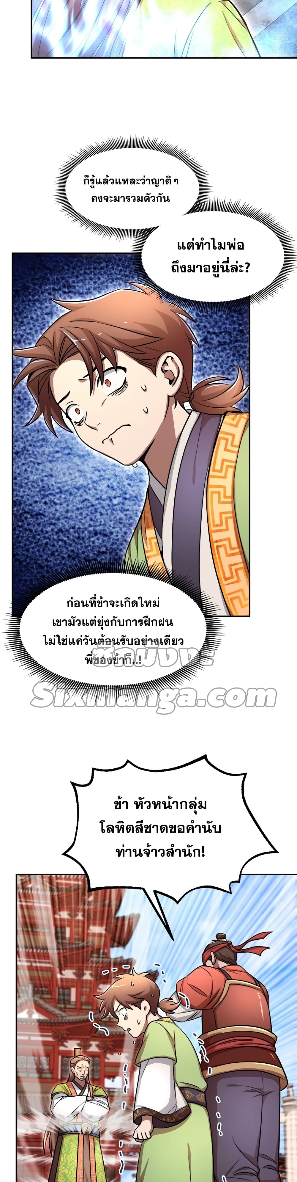 Youngest Son of the NamGung Clan ตอนที่ 4 (25)