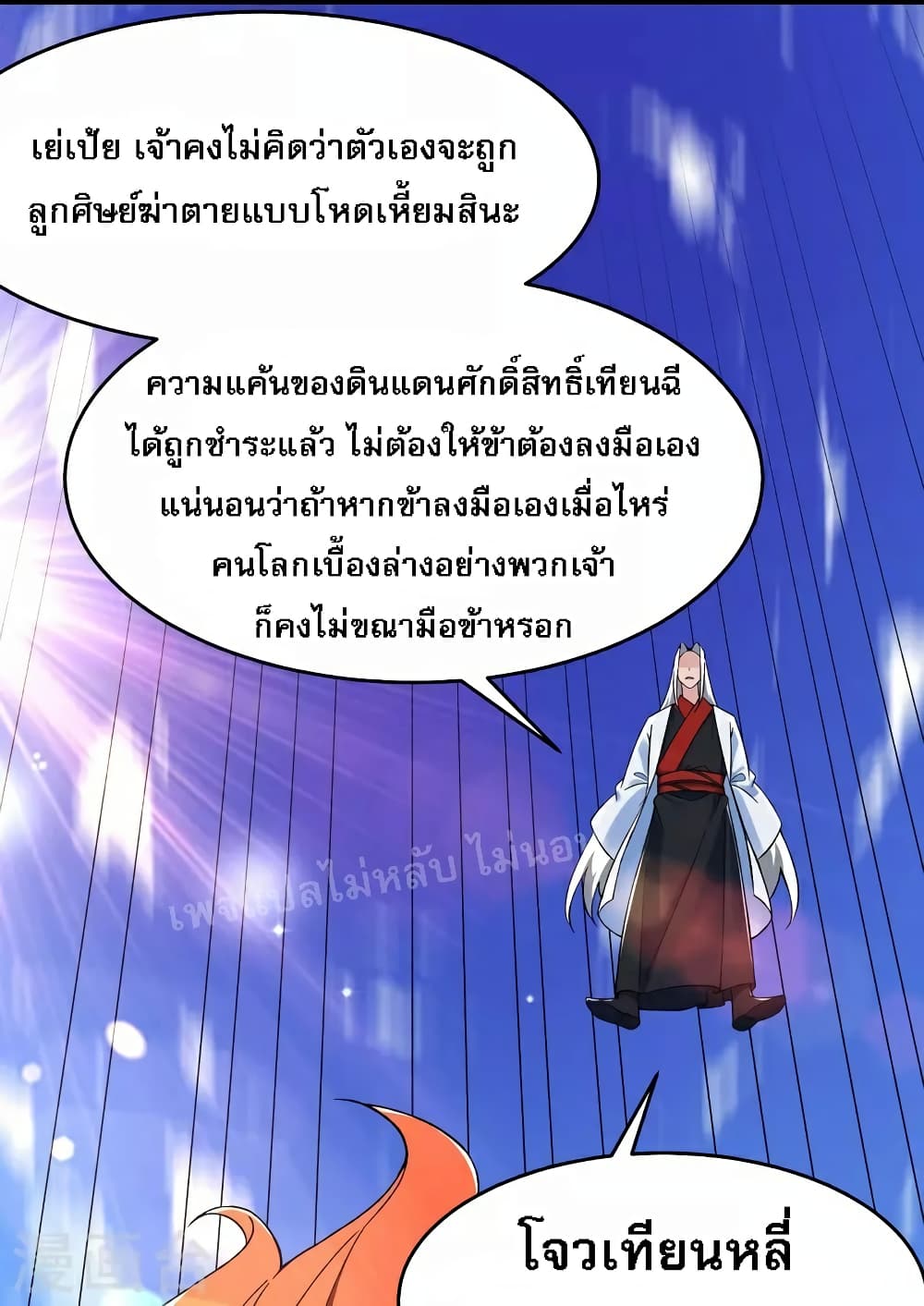 My Harem is All Female Students ตอนที่ 127 (3)