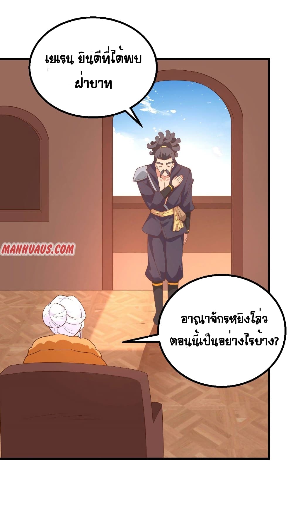 Starting From Today I’ll Work As A City Lord ตอนที่ 279 (29)