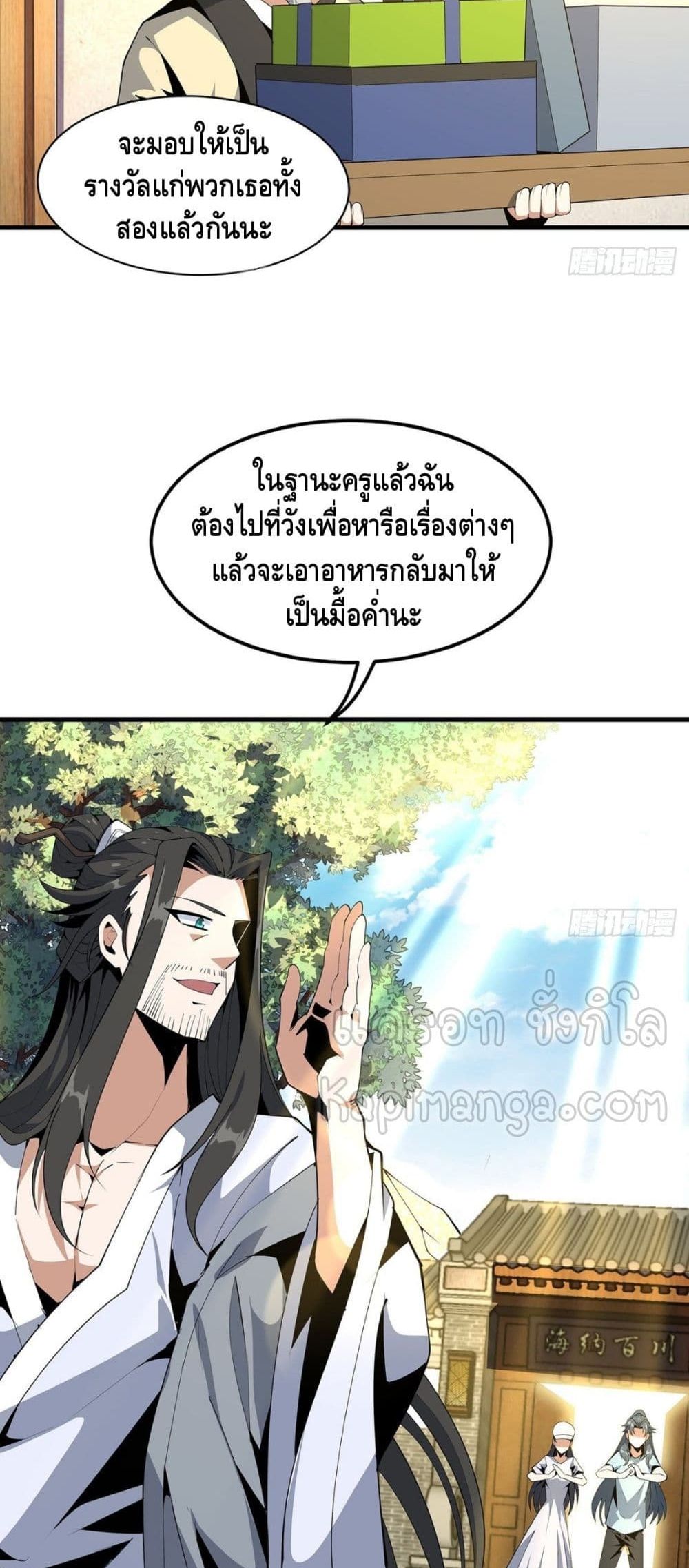 The First Sword of the Earth เธ•เธญเธเธ—เธตเน 19 (14)