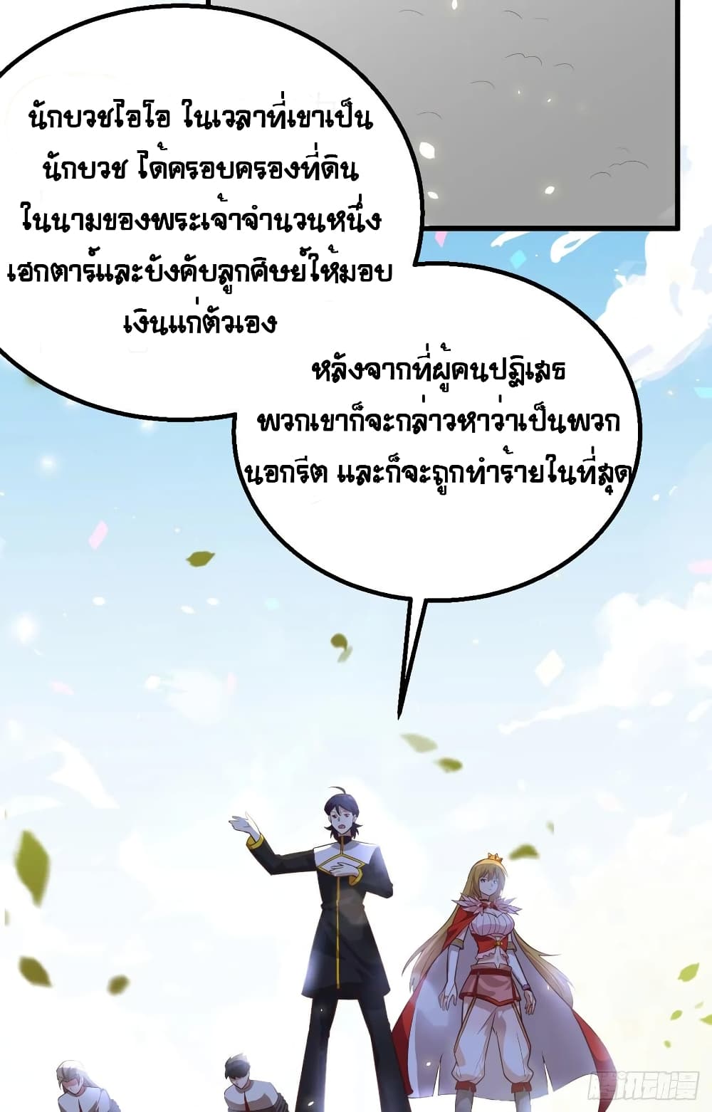 Starting From Today I’ll Work As A City Lord ตอนที่ 269 (13)