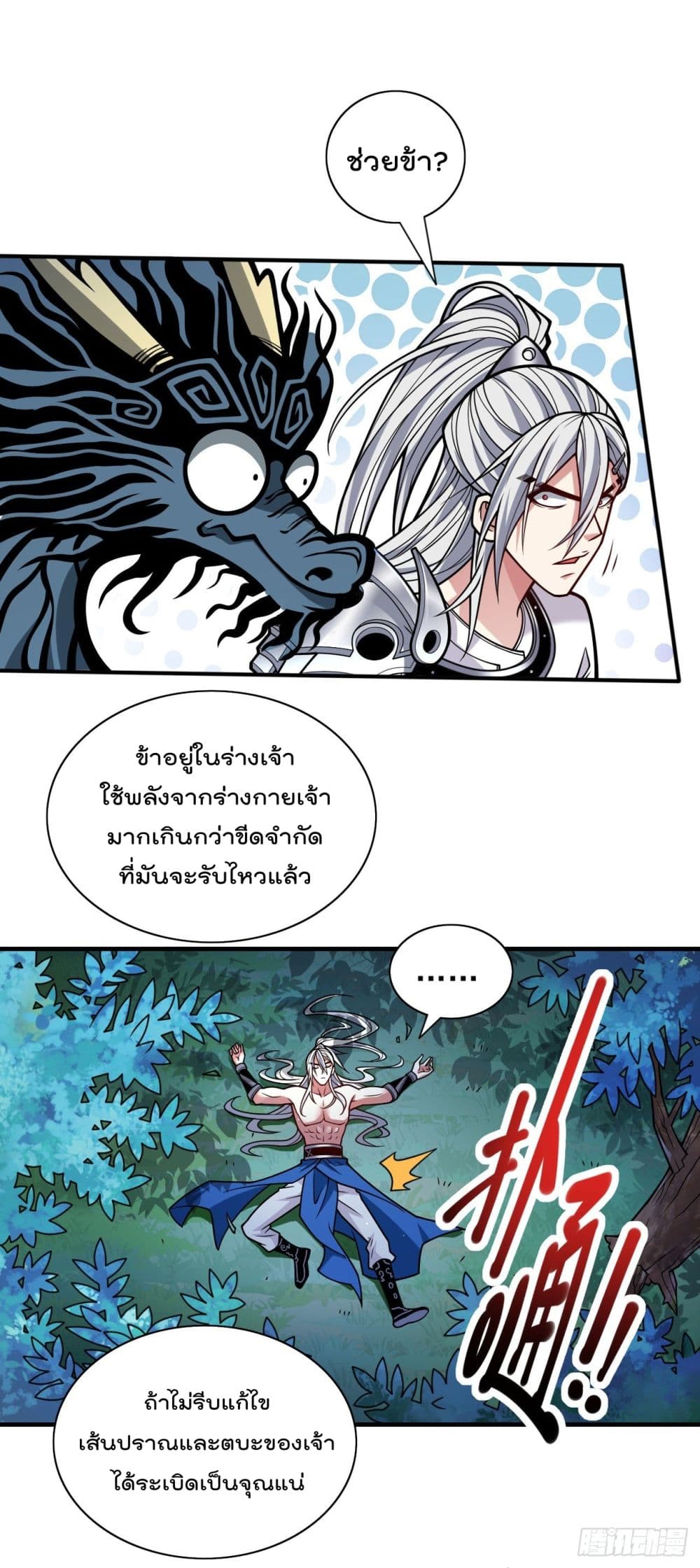 99 Ways to Become Heroes by Beauty Master ตอนที่ 109 (12)