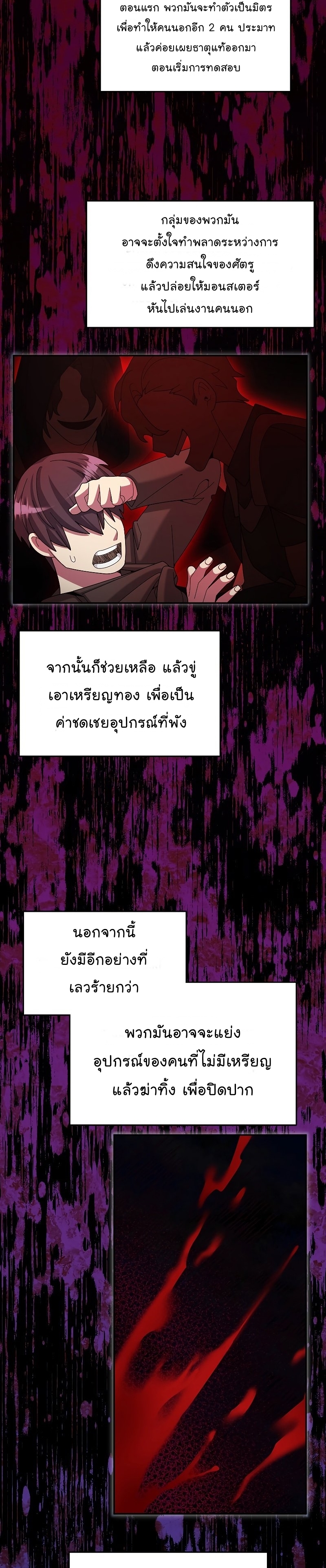 The Newbie Is Too Strong ตอนที่39 (14)