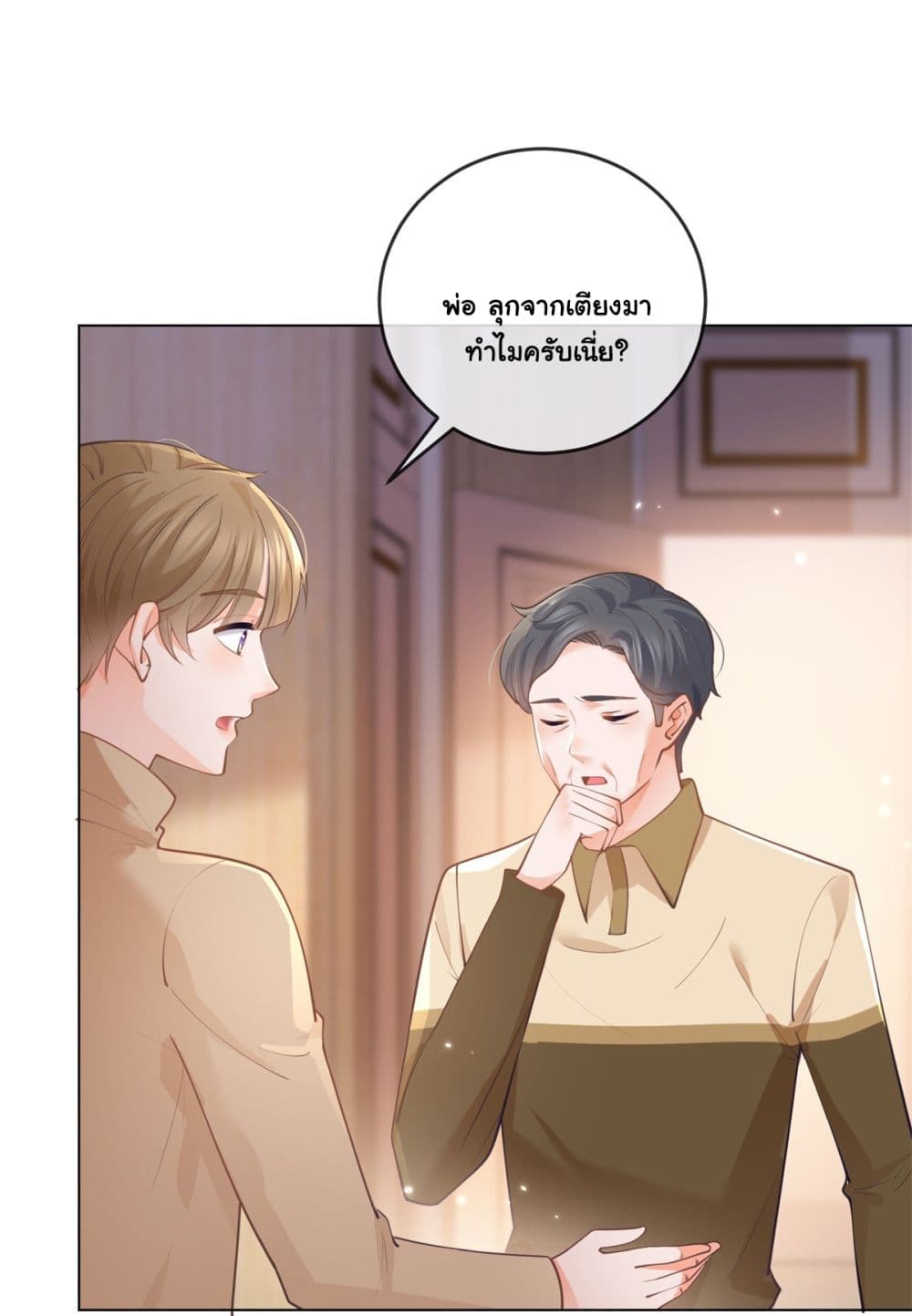 The Lovely Wife And Strange Marriage ตอนที่ 386 (16)