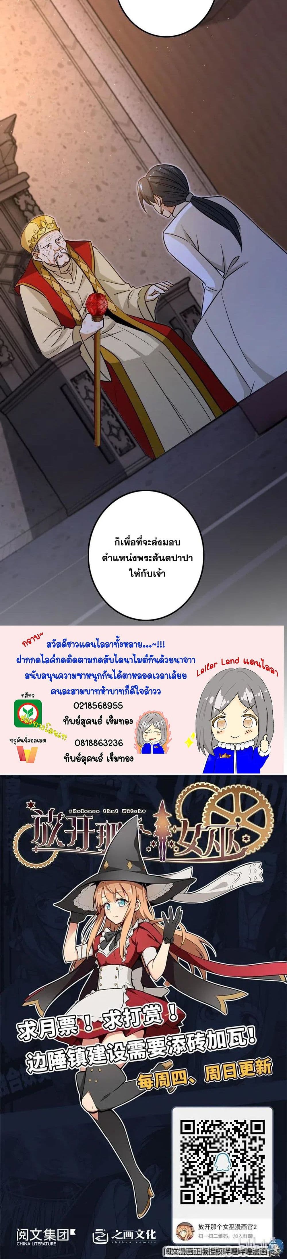 Release That Witch ตอนที่ 216 (15)