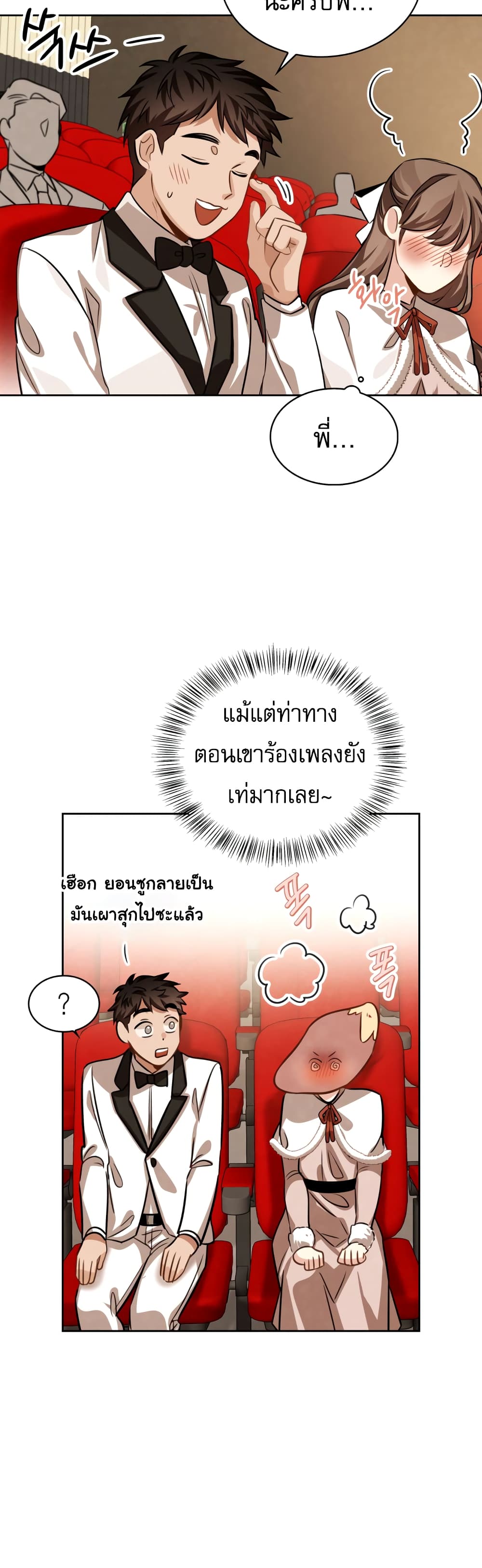 Be the Actor เธ•เธญเธเธ—เธตเน 31 (53)