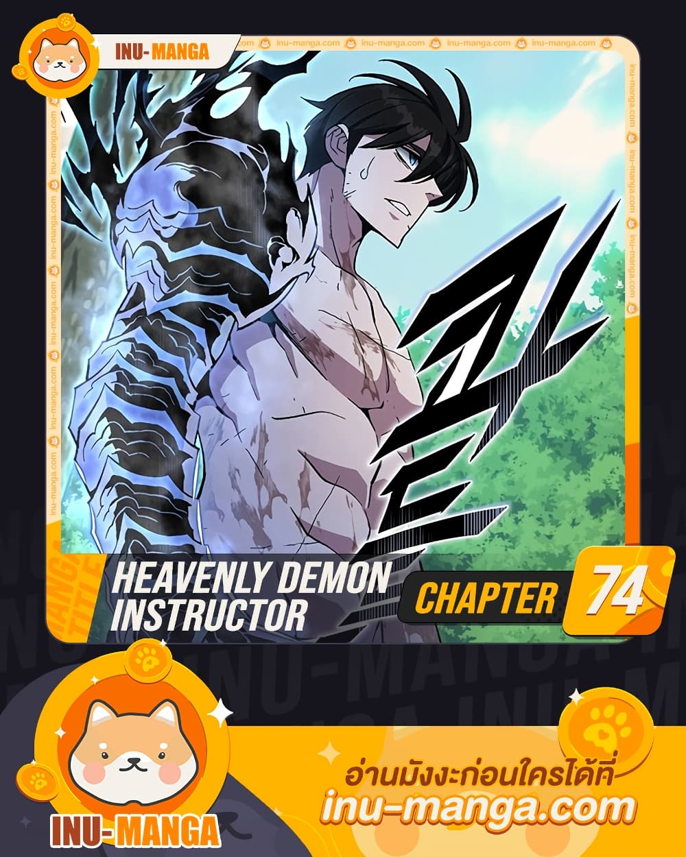 Heavenly Demon Instructor 74 (1)