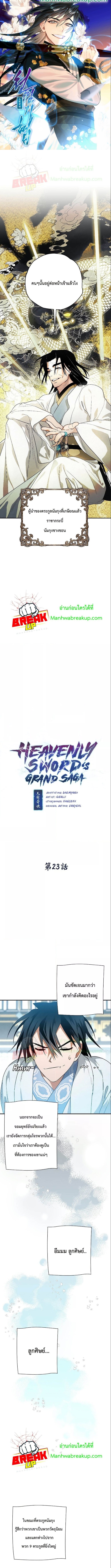 Heavenly Sword’s Grand Saga 23 (1)