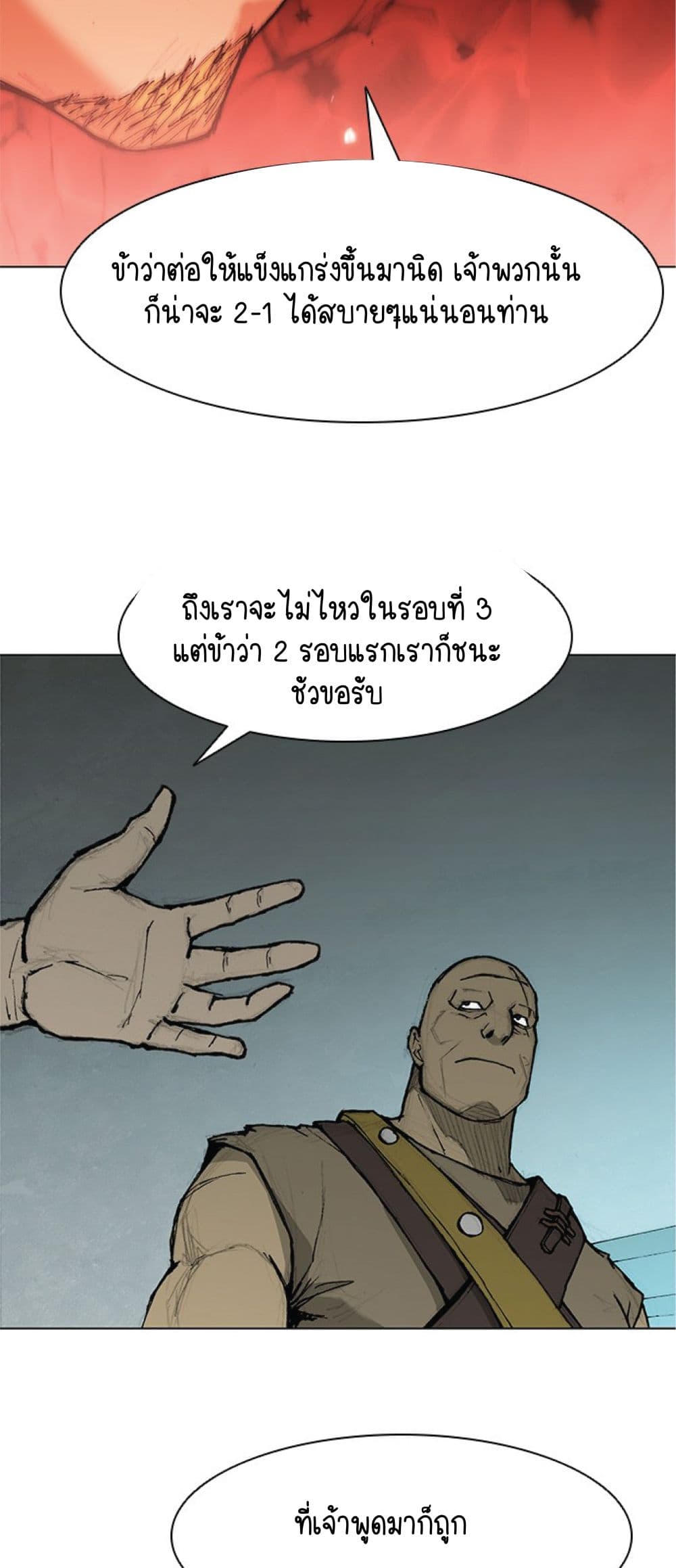 The Long Way of the Warrior ตอนที่ 33 (24)