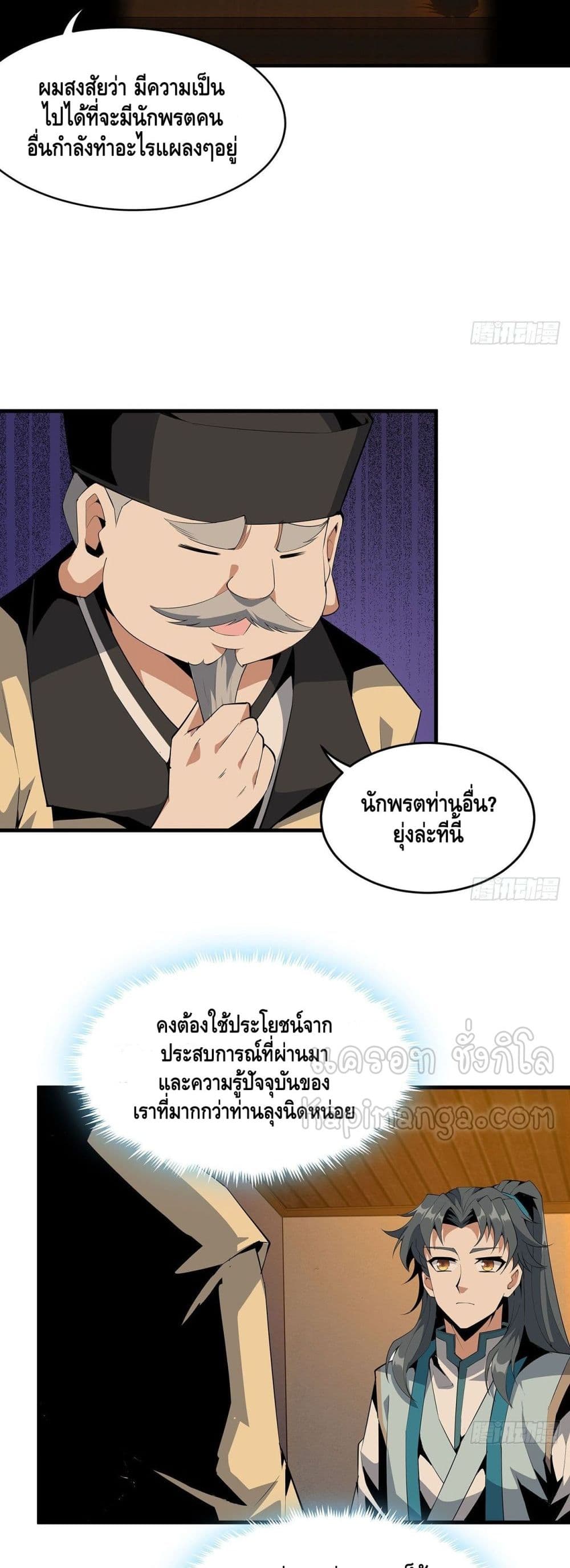The First Sword of the Earth เธ•เธญเธเธ—เธตเน 21 (18)