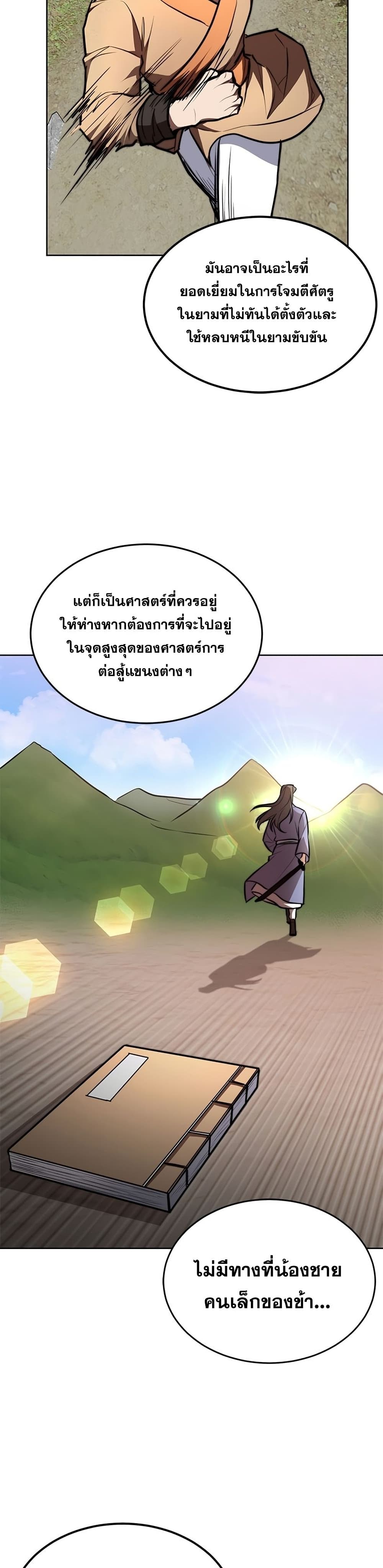 Youngest Son of the NamGung Clan ตอนที่ 20 (5)