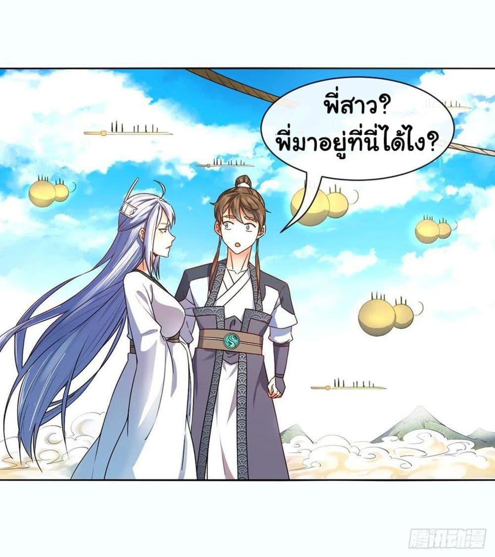 The Cultivators Immortal Is My Sister ตอนที่ 143 (14)