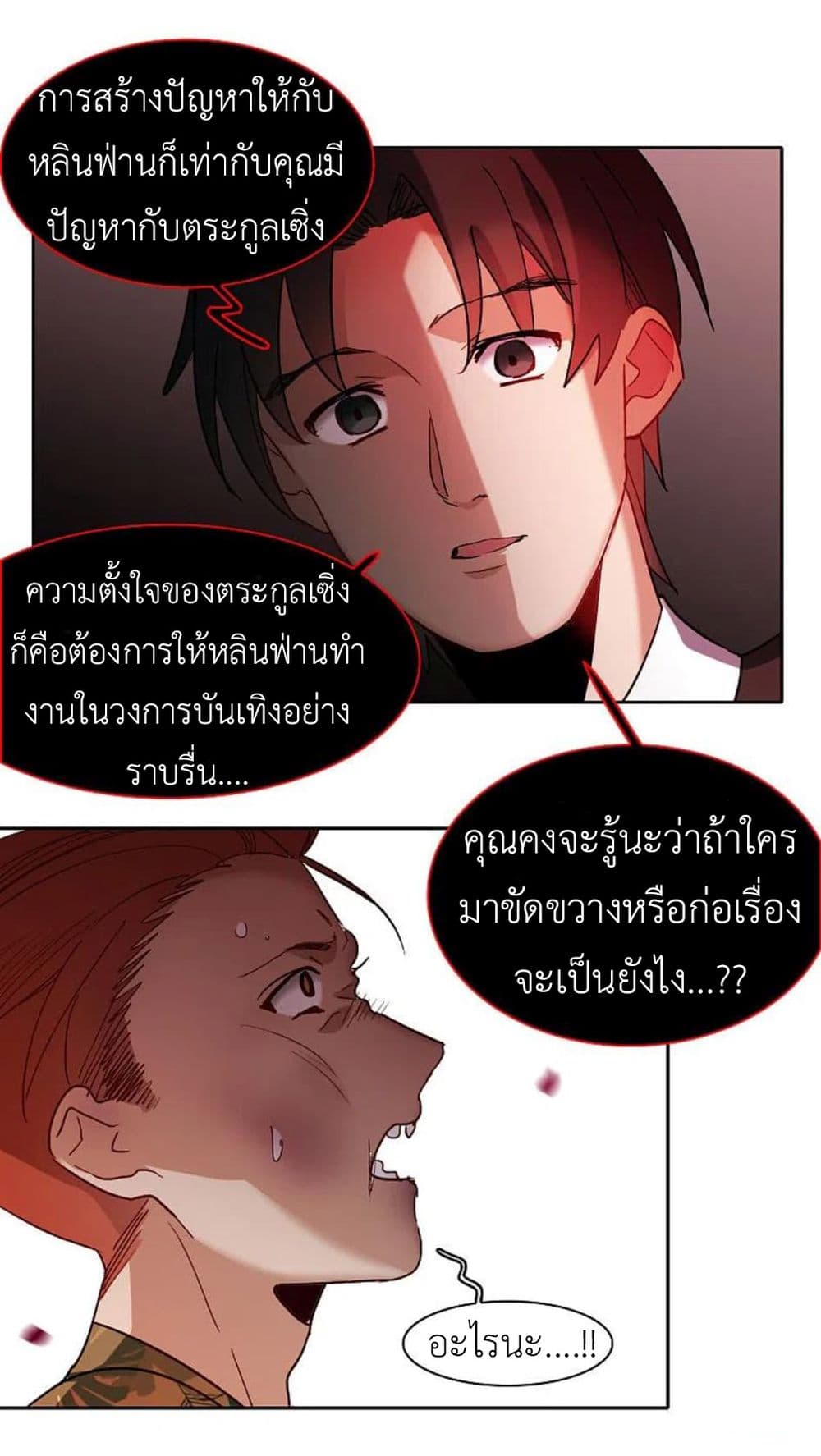 The Brightest Giant Star in the World ตอนที่ 132 (5)