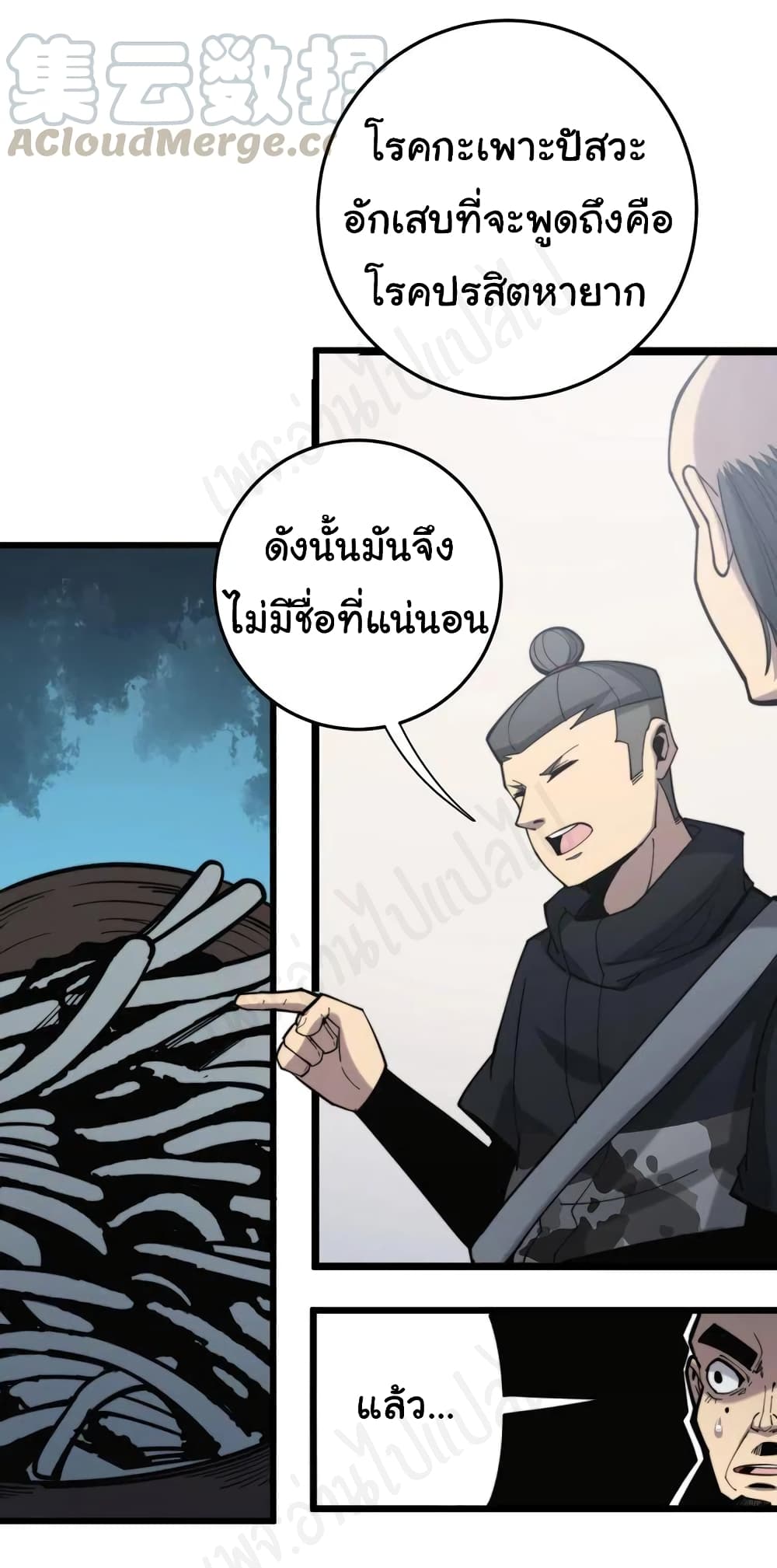 Bad Hand Witch Doctor ตอนที่ 175 (33)
