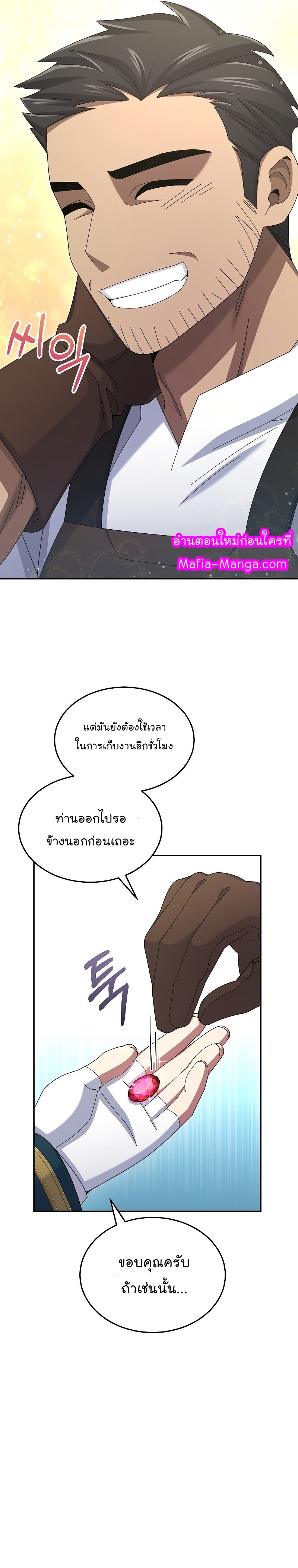 The Newbie Is Too Strong ตอนที่34 (10)