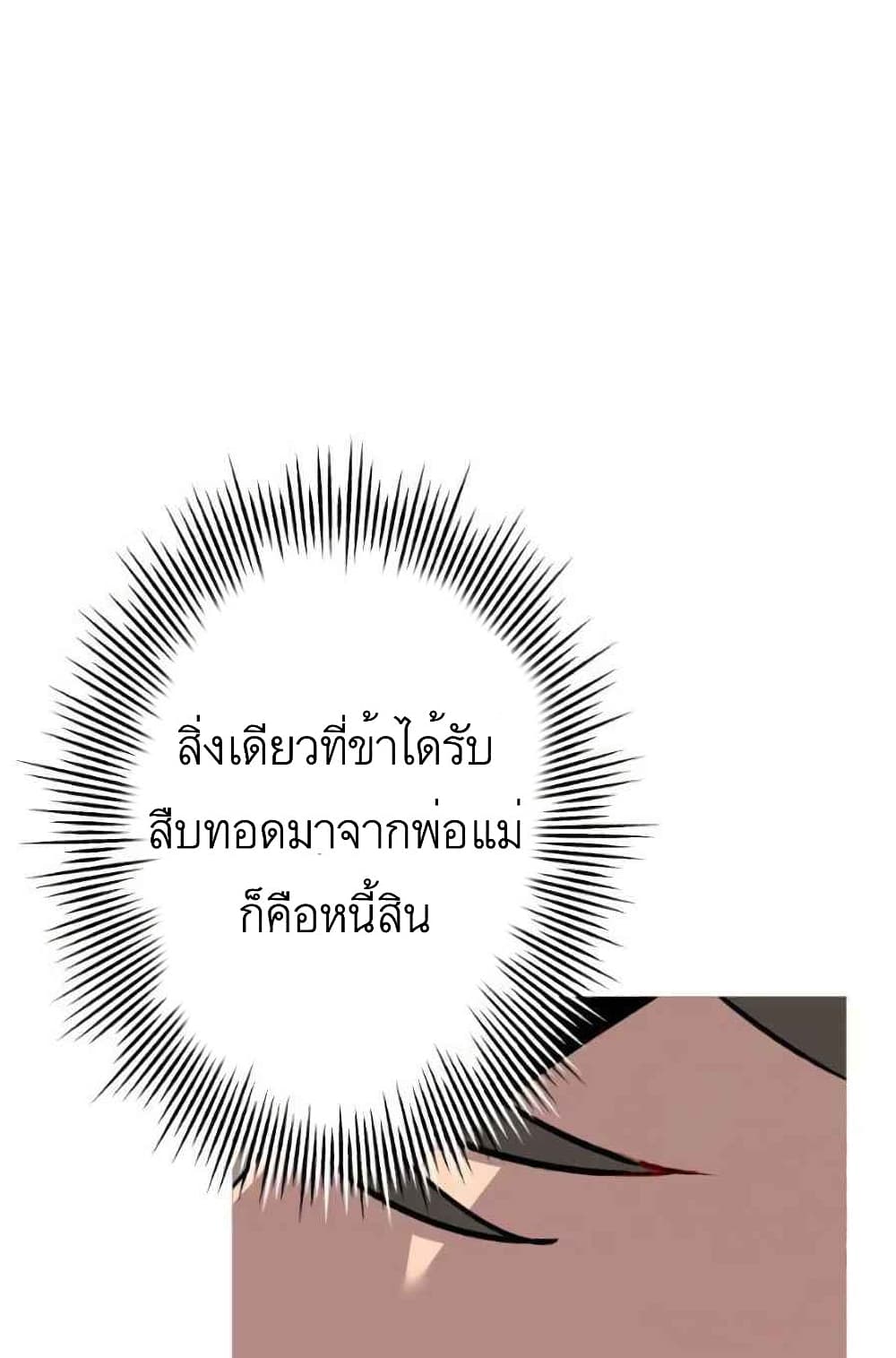 The Story of a Low Rank Soldier Becoming a Monarch ตอนที่ 56 (16)