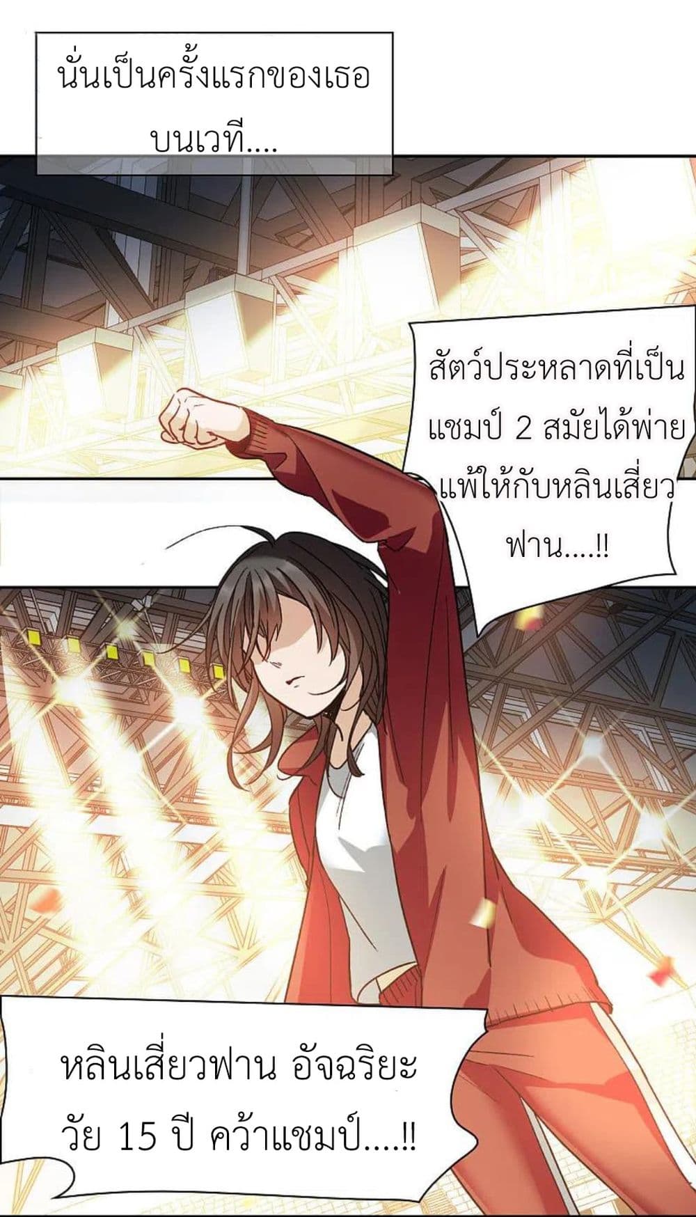The Brightest Giant Star in the World ตอนที่ 132 (22)