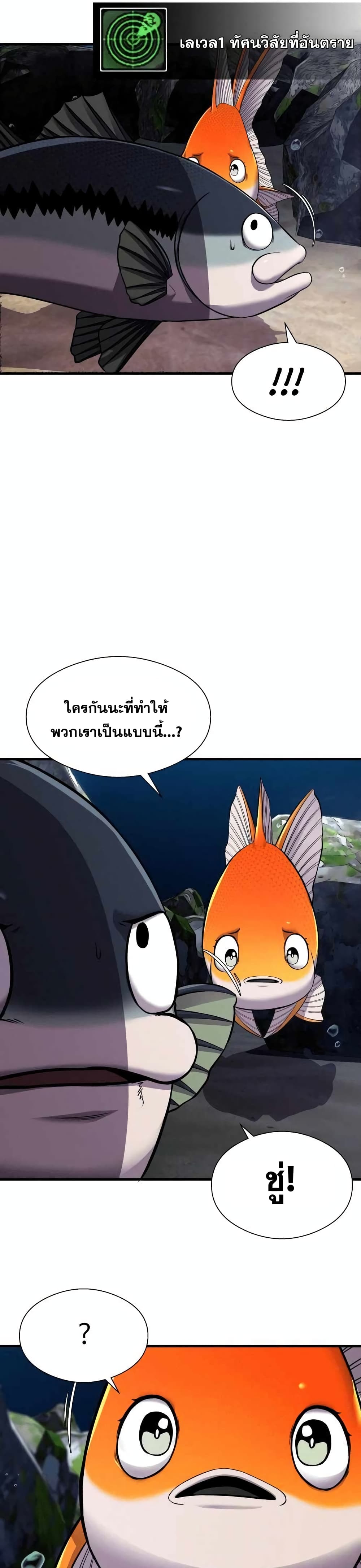 Surviving As a Fish ตอนที่ 10 (8)
