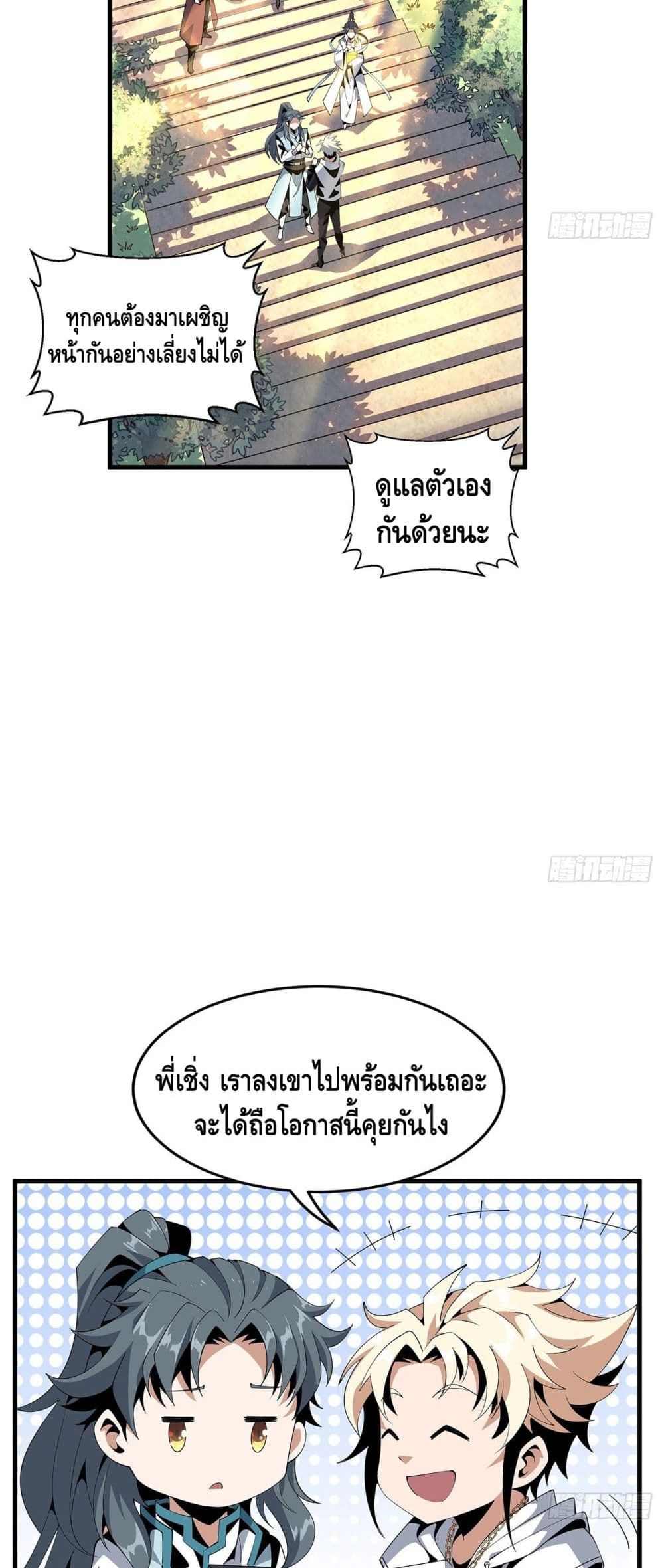 The First Sword of the Earth เธ•เธญเธเธ—เธตเน 18 (6)