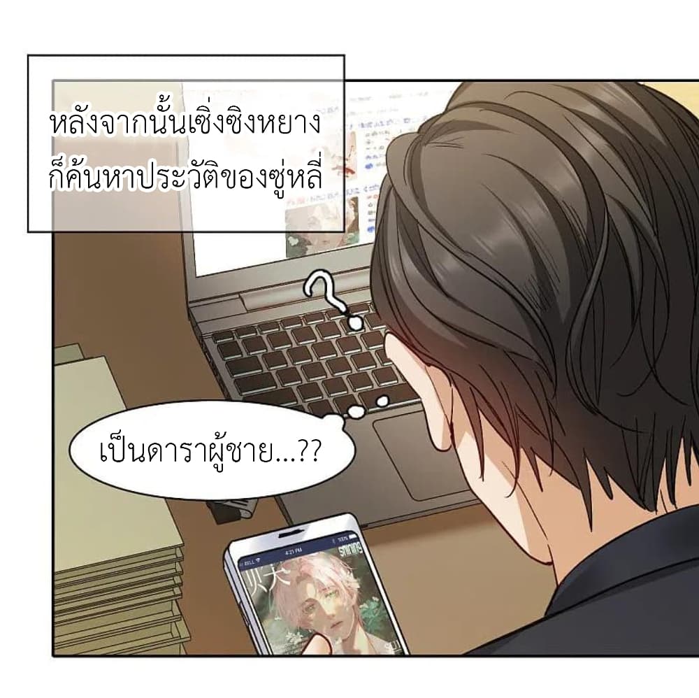 The Brightest Giant Star in the World ตอนที่ 133 (29)