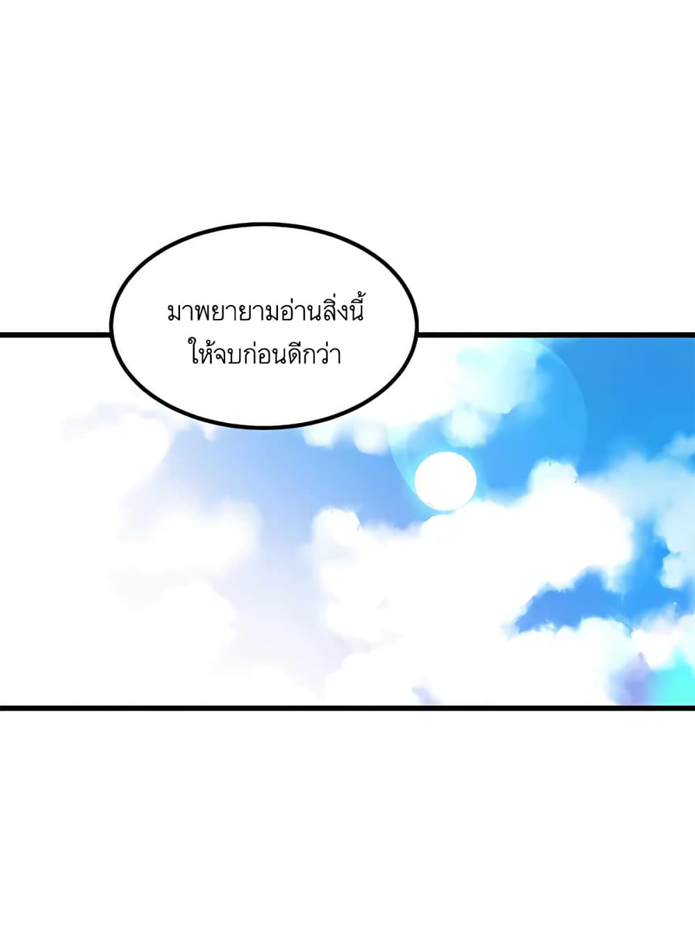 I Am Possessed by the Sword God ตอนที่ 39 (55)