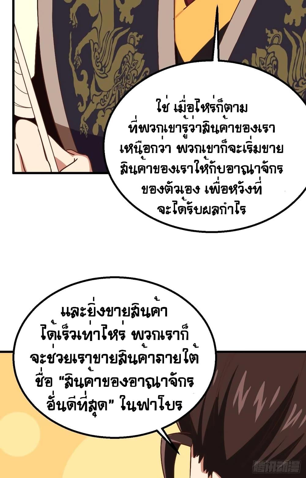 Starting From Today I'll Work As A City Lord ตอนที่ 281 (54)