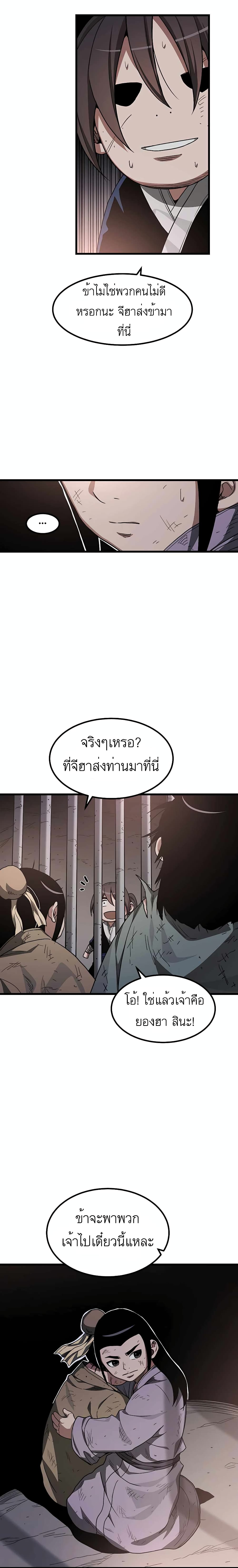 I Am Possessed by the Sword God ตอนที่ 32 (17)