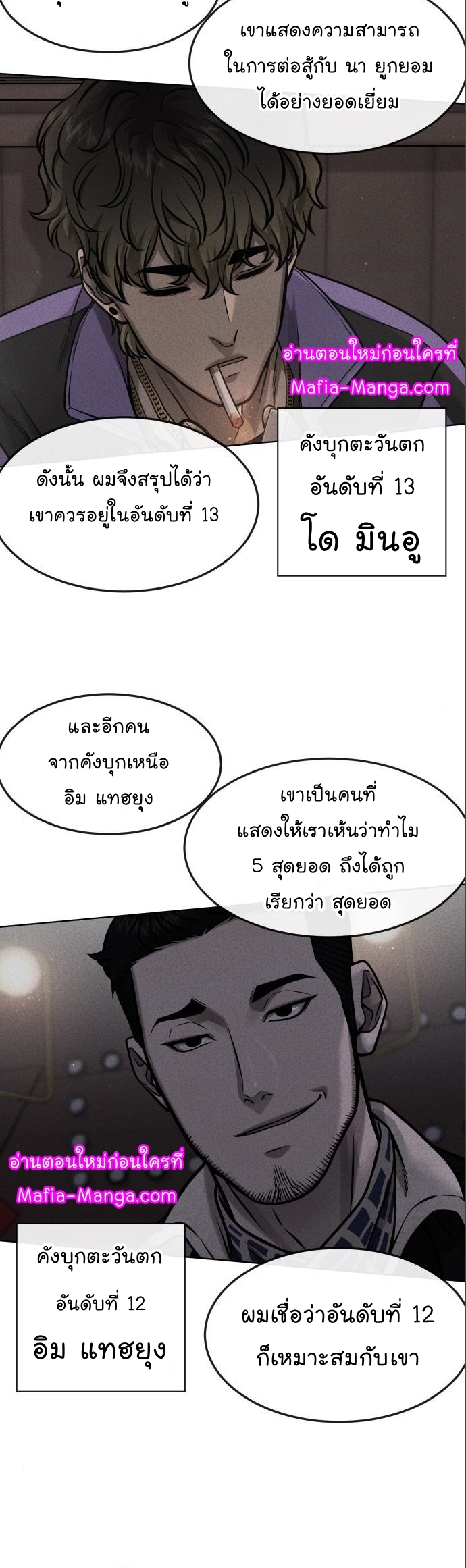 QUESTISM ตอนที่ 114 (29)