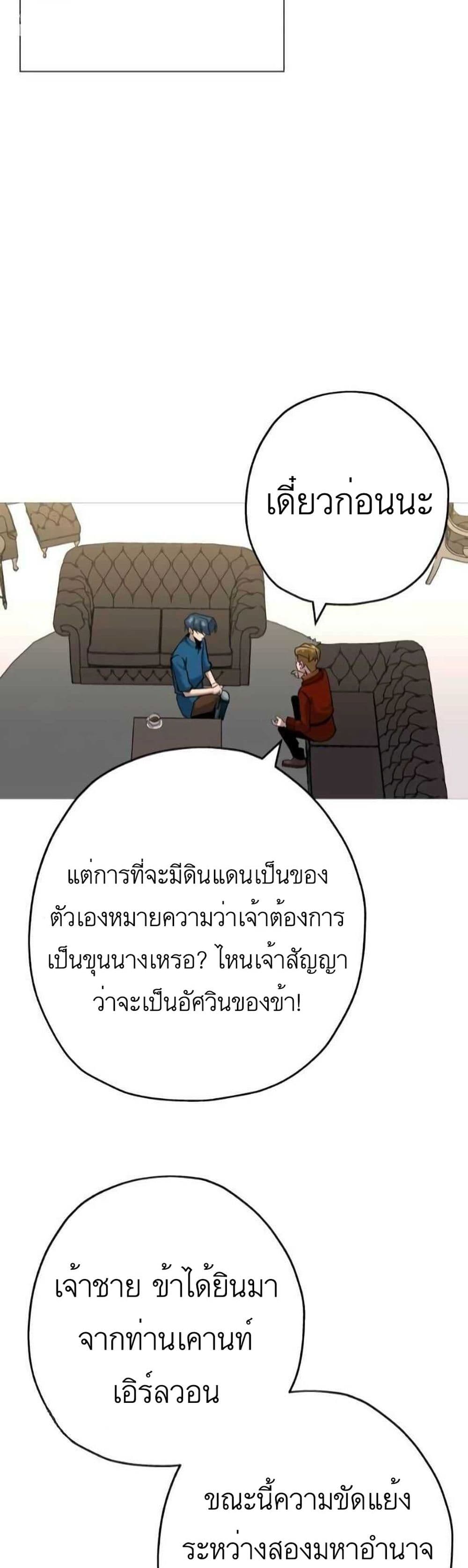 The Story of a Low Rank Soldier Becoming a Monarch ตอนที่ 54 (13)