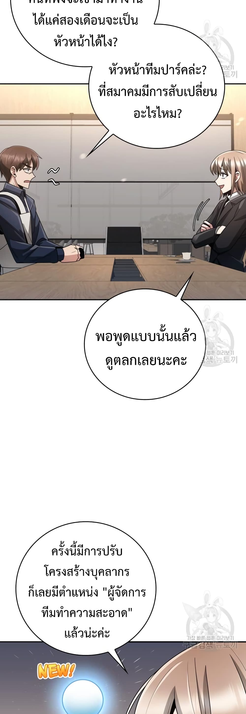 Clever Cleaning Life Of The Returned Genius Hunter เธ•เธญเธเธ—เธตเน 26 (50)